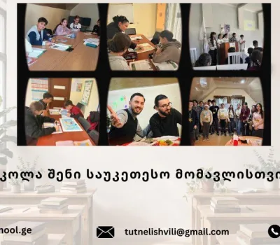 alter-skola-tamarioni-o-tamarioni 12